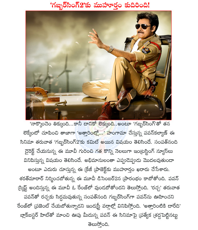 pawan kalyan,pawan kalyan attarintiki daredi,gabbarsingh,gabbarsingh2,pawan kalyan gabbarsingh2,gabbar singh 2 launching in december,pawan gabbarsingh2 launching date fixed,  pawan kalyan, pawan kalyan attarintiki daredi, gabbarsingh, gabbarsingh2, pawan kalyan gabbarsingh2, gabbar singh 2 launching in december, pawan gabbarsingh2 launching date fixed, 